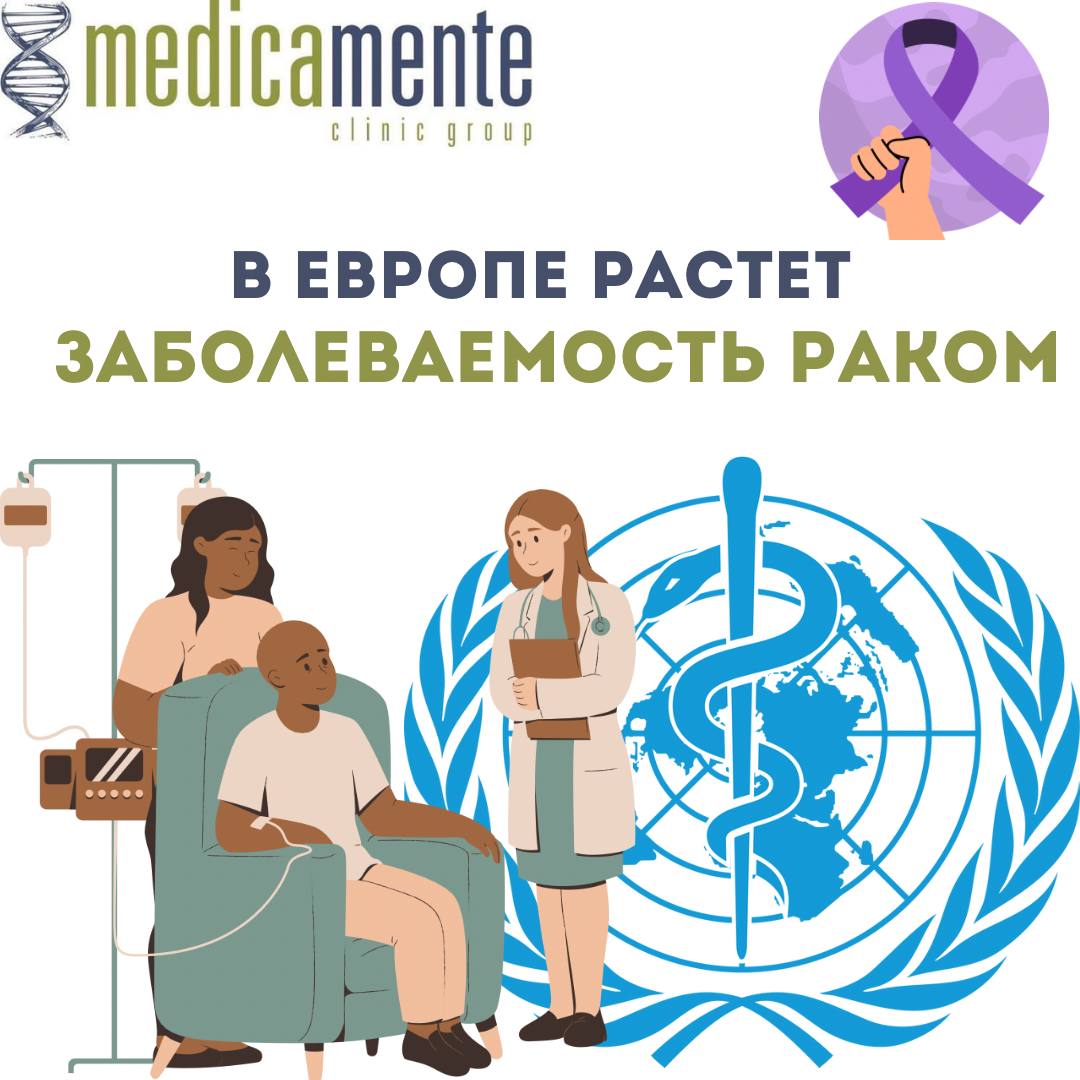 Рост заболеваемости раком в Европе